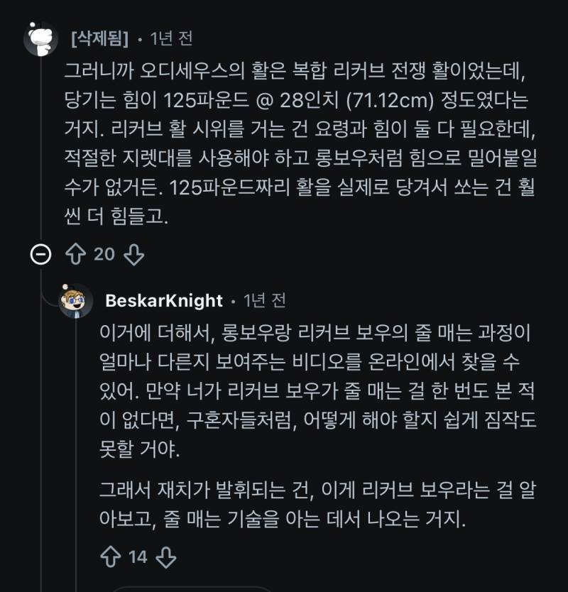 <오딧세이아> 속 페넬로페의 구혼자들이 활을 쏘지 못한 이유의 내용을 보여주는 이미지 관련 이미지 4