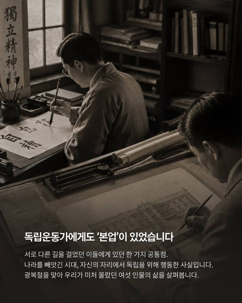 광복을 꿈꾼 예술가들을 아시나요?의 내용을 보여주는 이미지 관련 이미지 2