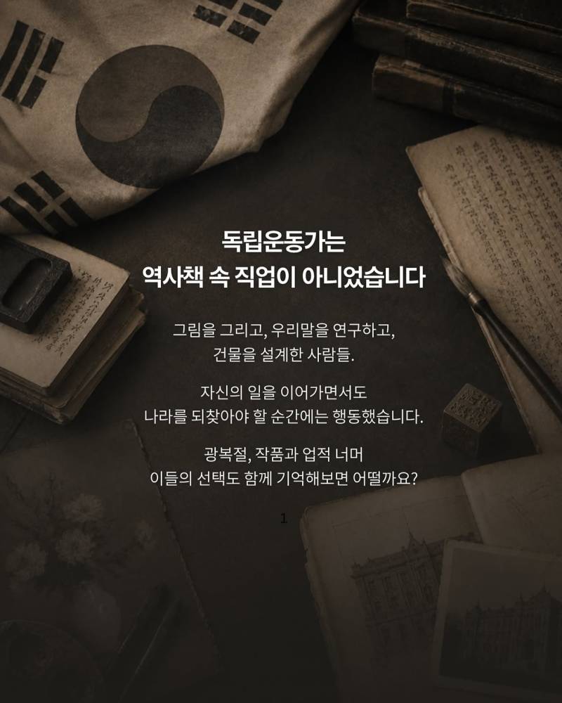 광복을 꿈꾼 예술가들을 아시나요?의 내용을 보여주는 이미지 관련 이미지 9