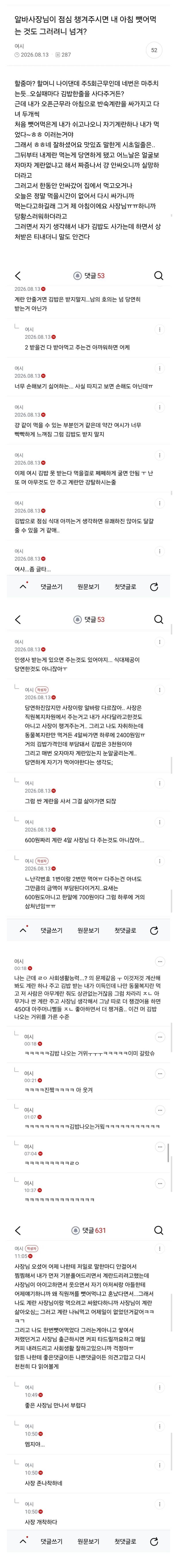 사장님이 점심 챙겨주시면 내 아침 뺏어먹는 것도 그러려니 넘겨?의 내용을 보여주는 이미지