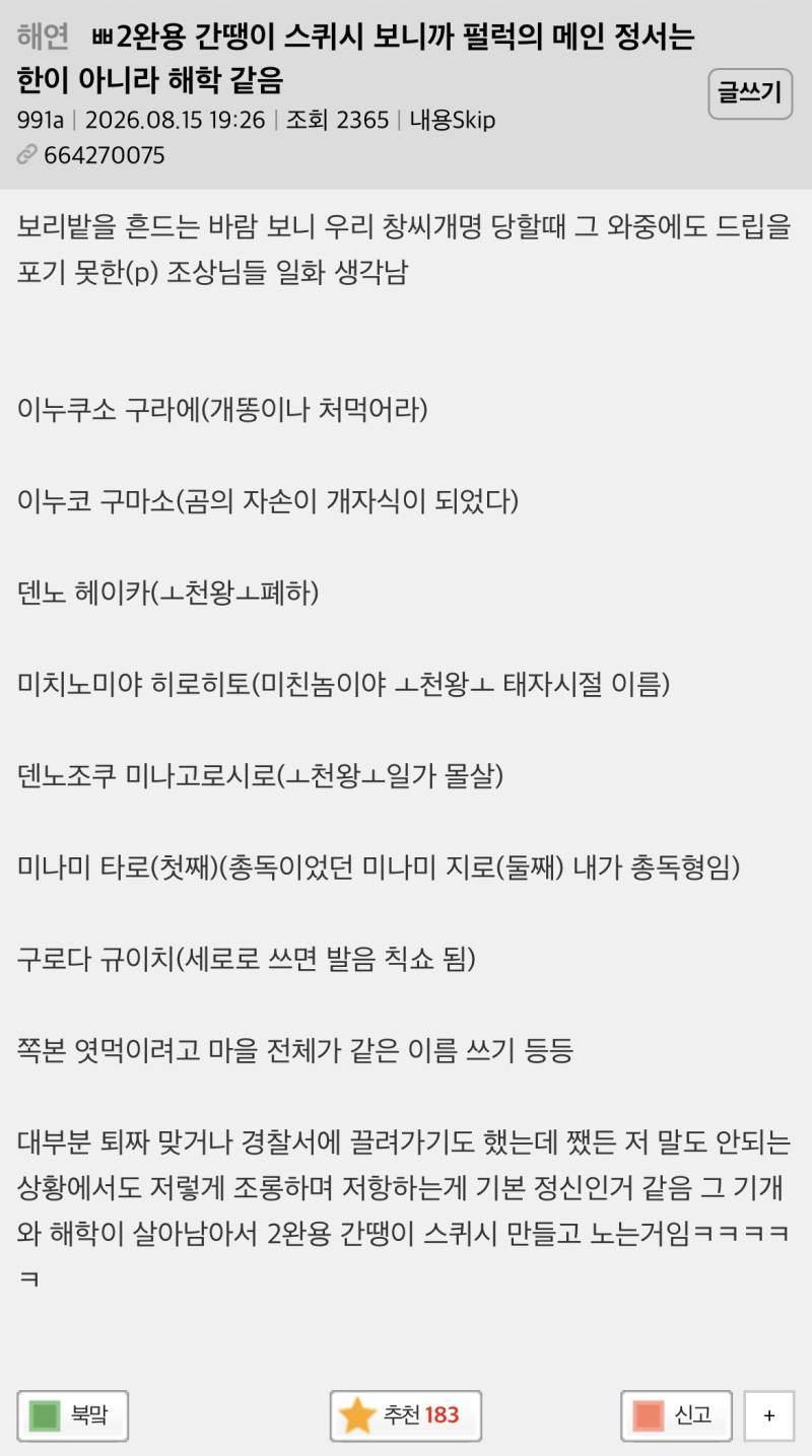 이완용 간땡이 스퀴시 보니까 한국의 메인 정서는 한이 아니라 해학 같음의 내용을 보여주는 이미지