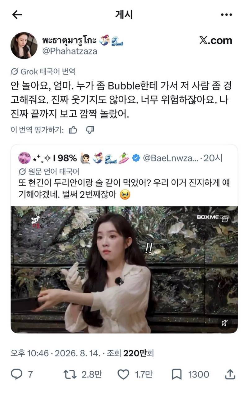 사실 위험할수도 있었다는 차쥐뿔 아이린…의 내용을 보여주는 이미지