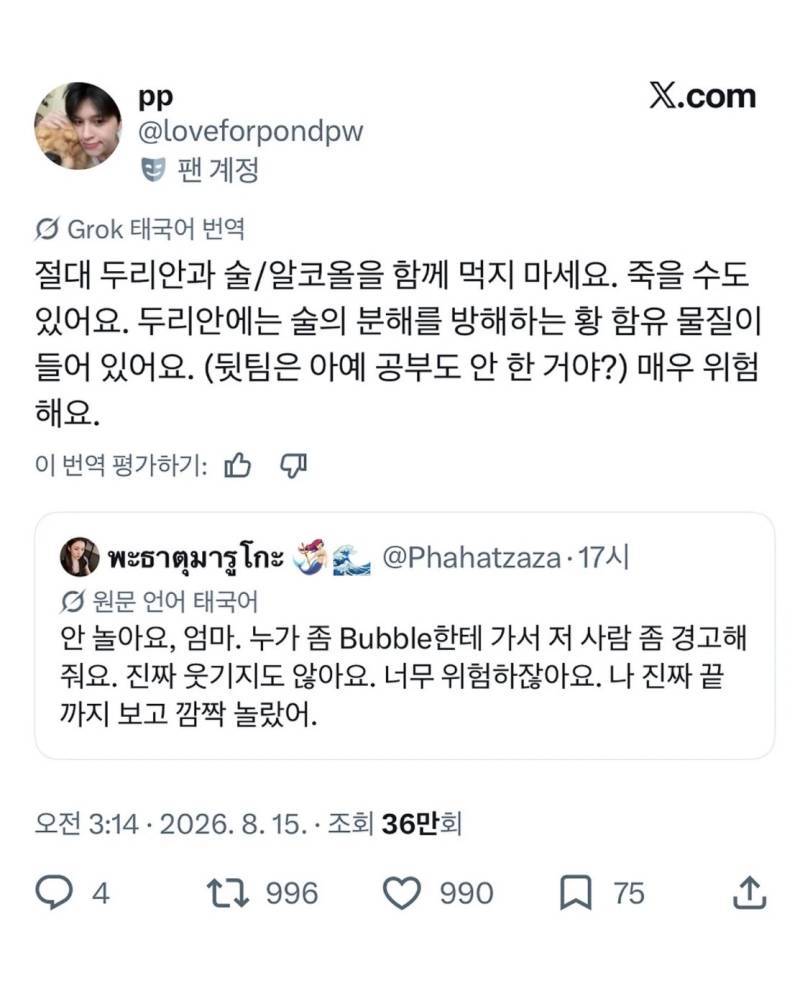 사실 위험할수도 있었다는 차쥐뿔 아이린…의 내용을 보여주는 이미지 관련 이미지 2
