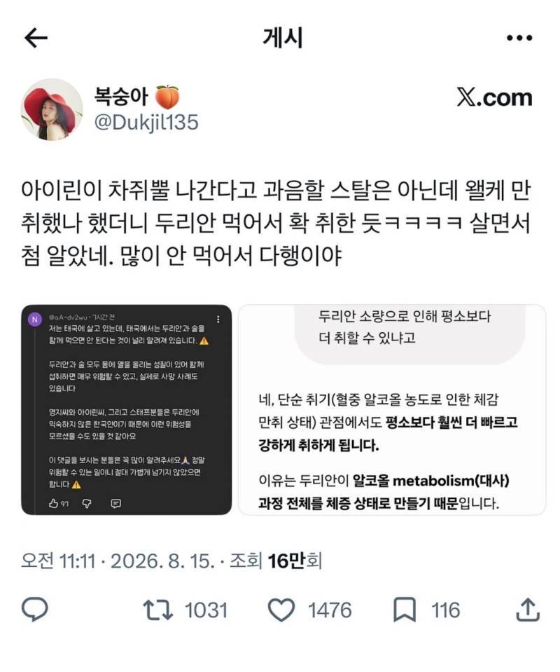 사실 위험할수도 있었다는 차쥐뿔 아이린…의 내용을 보여주는 이미지 관련 이미지 3