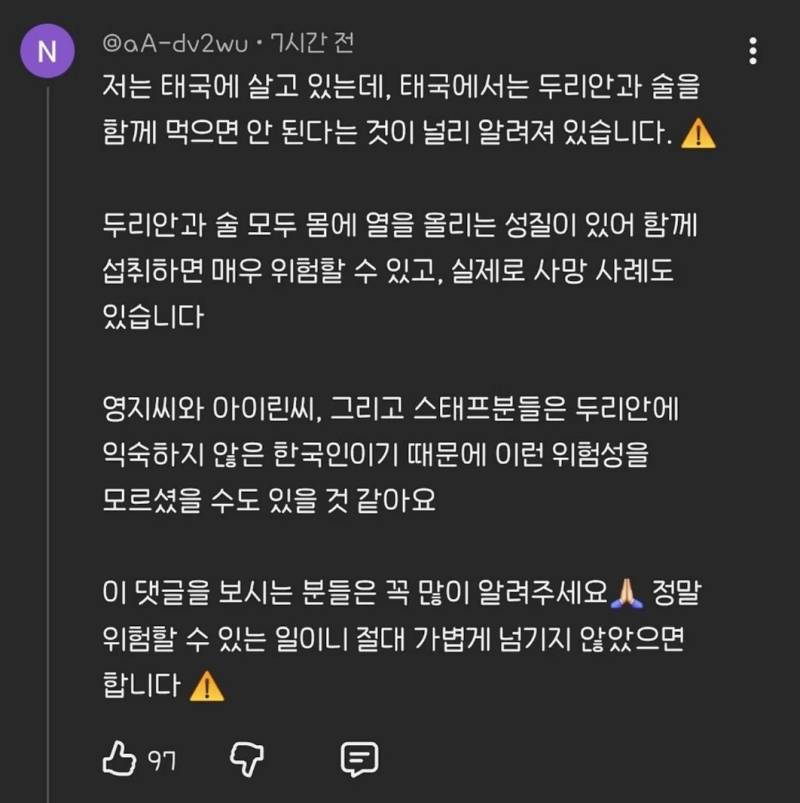사실 위험할수도 있었다는 차쥐뿔 아이린…의 내용을 보여주는 이미지 관련 이미지 4