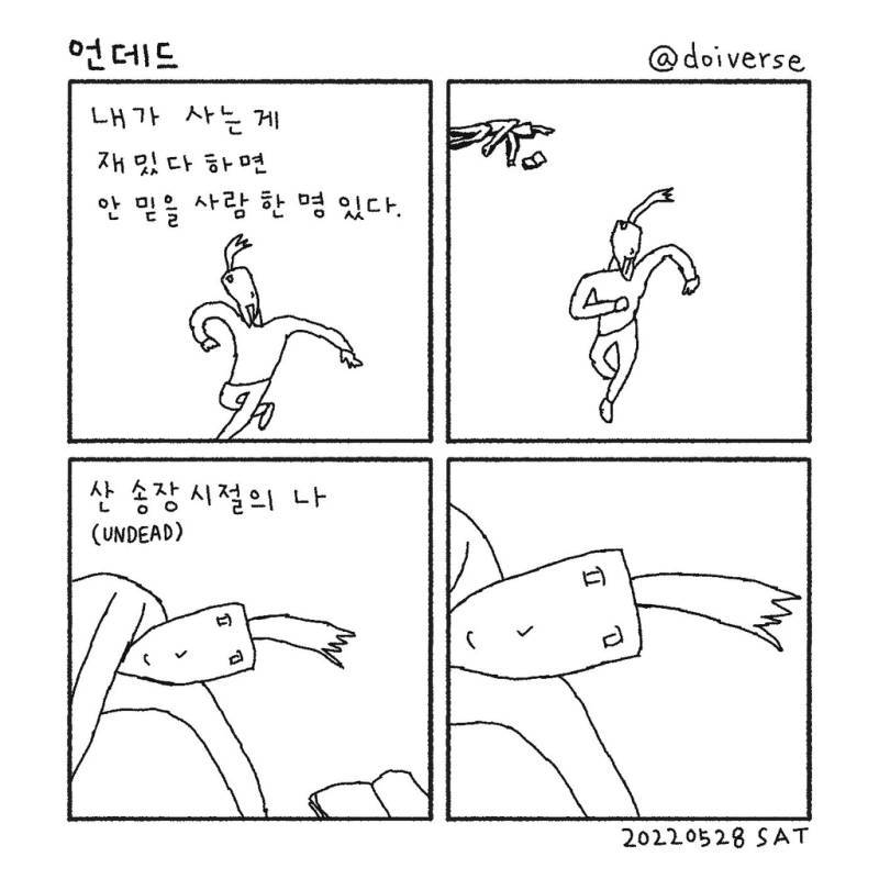 나는 역시 사는 게 재밌다.의 내용을 보여주는 이미지 관련 이미지 2