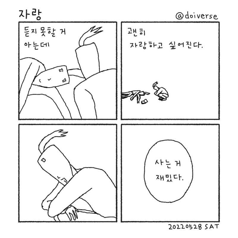 나는 역시 사는 게 재밌다.의 내용을 보여주는 이미지 관련 이미지 4