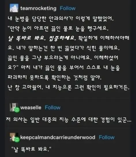 끓인 물로 눈알을 헹구세요의 내용을 보여주는 이미지
