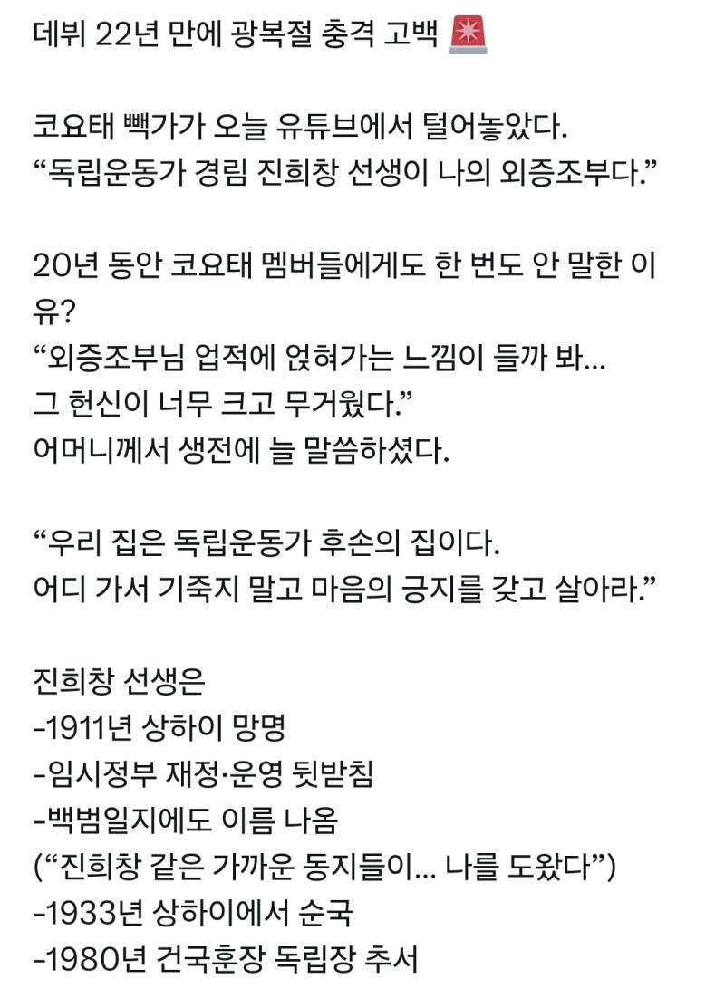 데뷔 22년 만에 광복절 충격 고백한 빽가의 내용을 보여주는 이미지
