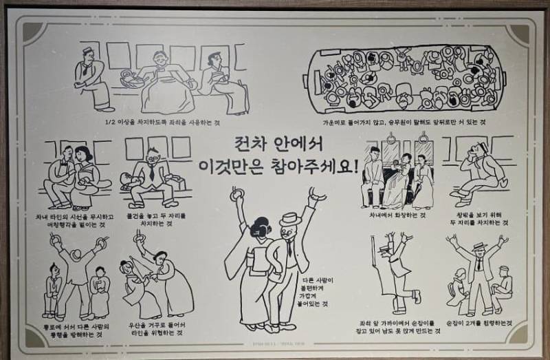 일제시대 전차에서 민폐 행위의 내용을 보여주는 이미지