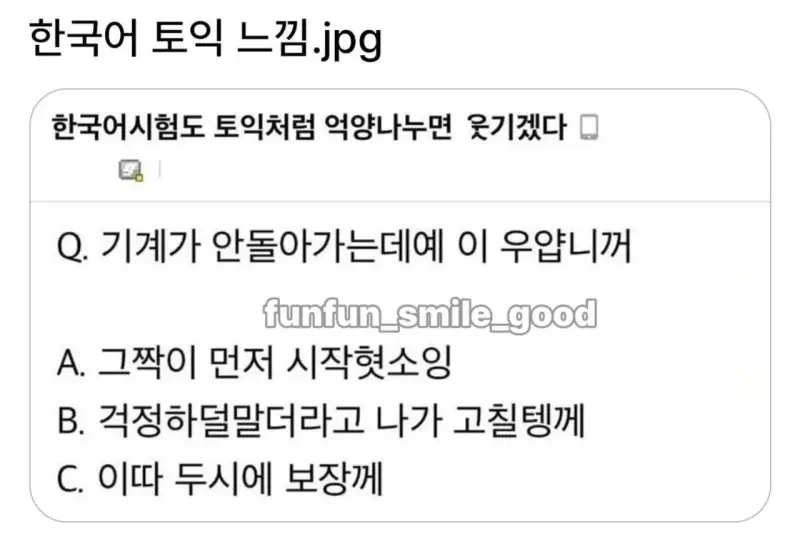 한국어 토익 느낌의 내용을 보여주는 이미지