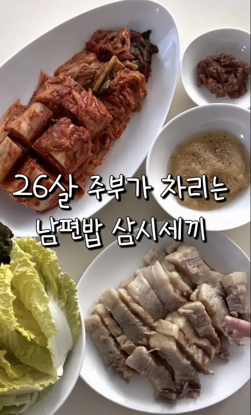 26살 주부가 남편 밥 차려줘서 개빡친 언냐들의 내용을 보여주는 이미지