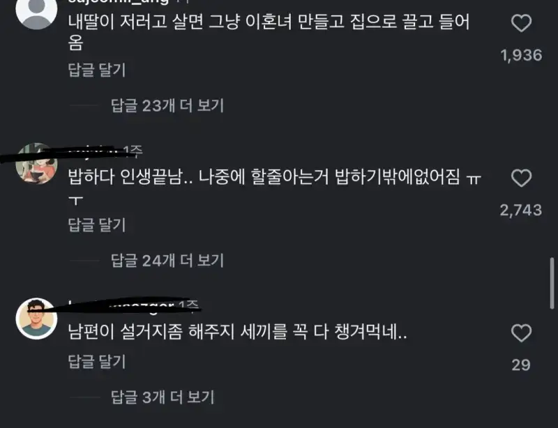 26살 주부가 남편 밥 차려줘서 개빡친 언냐들의 내용을 보여주는 이미지 관련 이미지 2