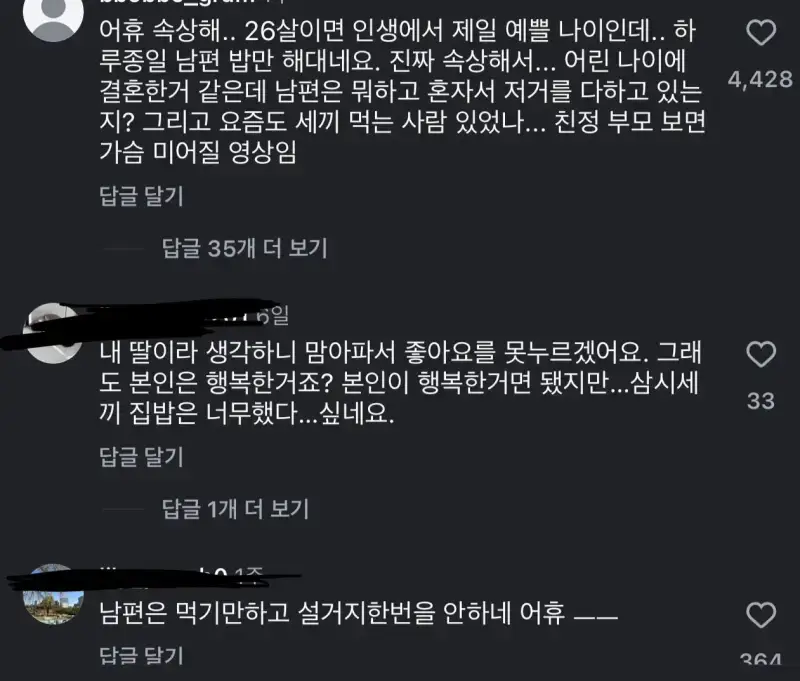 26살 주부가 남편 밥 차려줘서 개빡친 언냐들의 내용을 보여주는 이미지 관련 이미지 3