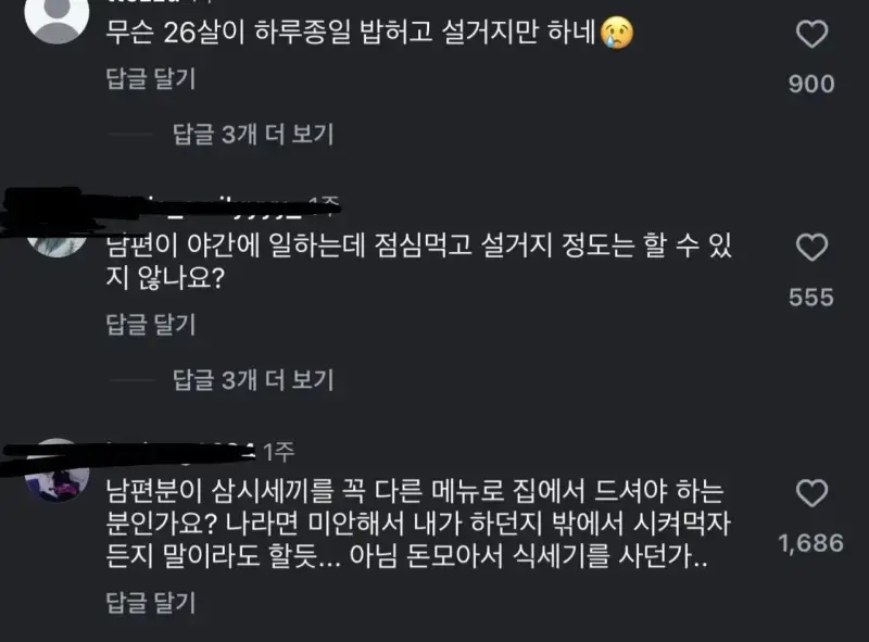 26살 주부가 남편 밥 차려줘서 개빡친 언냐들의 내용을 보여주는 이미지 관련 이미지 5