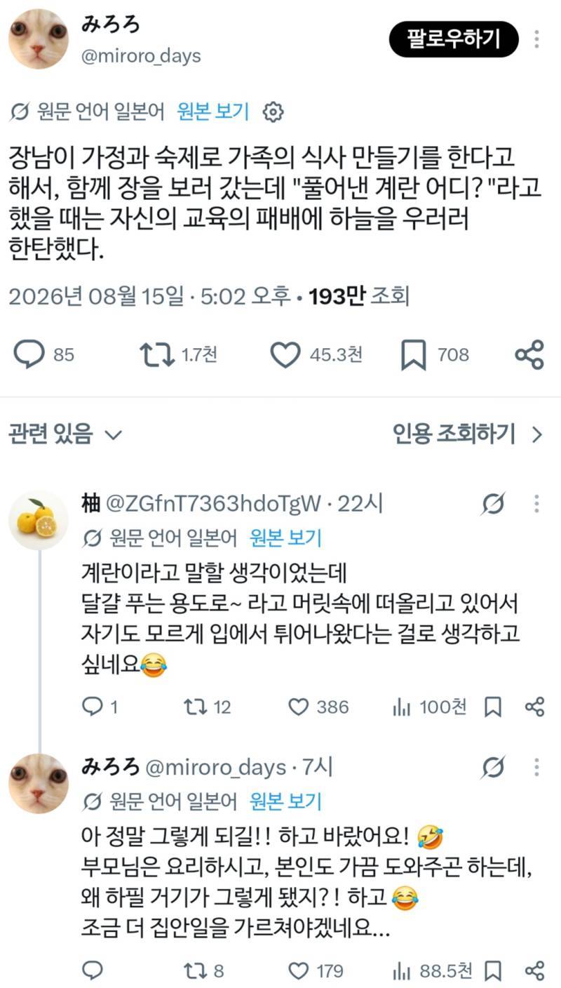 아들 교육에 실패했다고 느낀 어머니의 내용을 보여주는 이미지