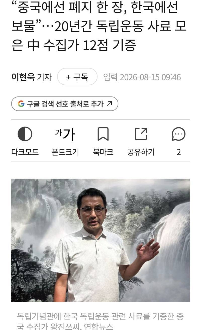 20년간 독립운동 사료 모은 中 수집가 12점 기증의 내용을 보여주는 이미지