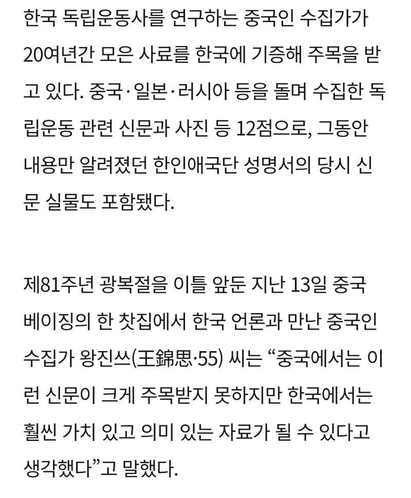 20년간 독립운동 사료 모은 中 수집가 12점 기증의 내용을 보여주는 이미지 관련 이미지 2