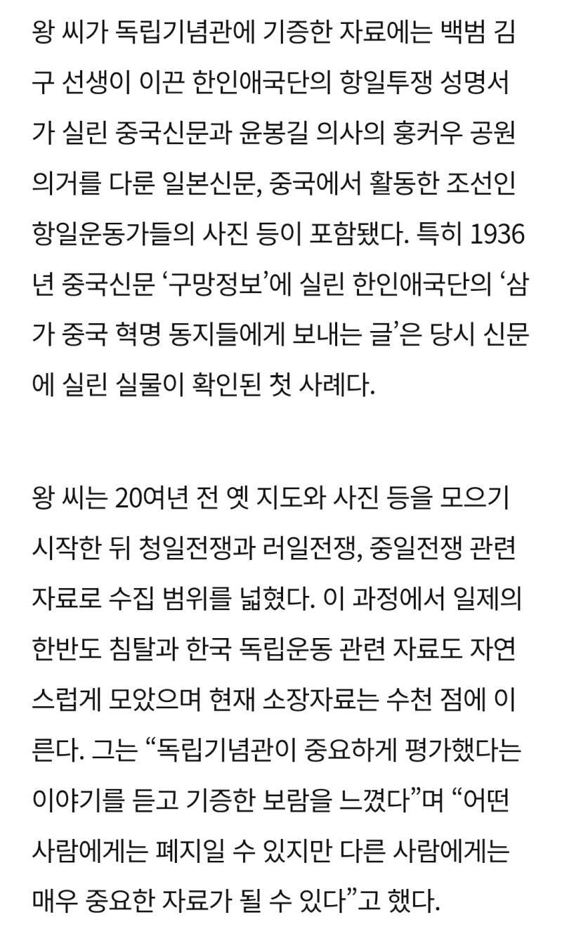 20년간 독립운동 사료 모은 中 수집가 12점 기증의 내용을 보여주는 이미지 관련 이미지 3