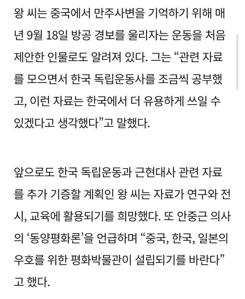 20년간 독립운동 사료 모은 中 수집가 12점 기증의 내용을 보여주는 이미지 관련 이미지 4