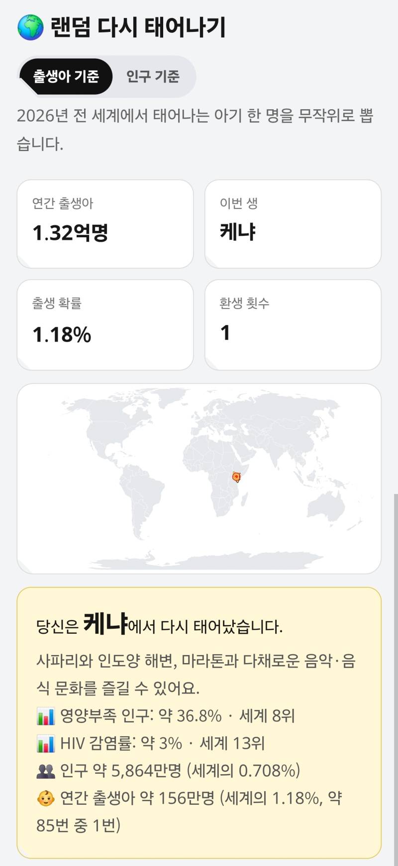 랜덤으로 환생 나라 정하는 시뮬의 내용을 보여주는 이미지