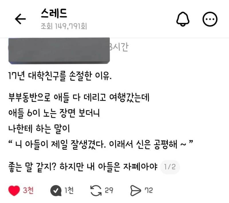 17년 친구 손절한 이유의 내용을 보여주는 이미지