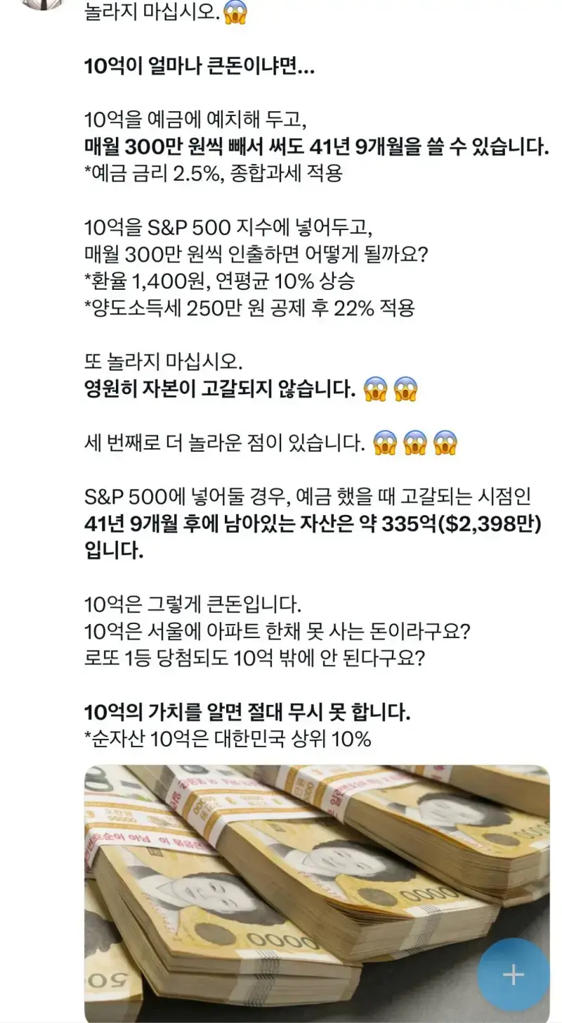 커뮤사세 때문에 잊게 된 10억의 가치의 내용을 보여주는 이미지