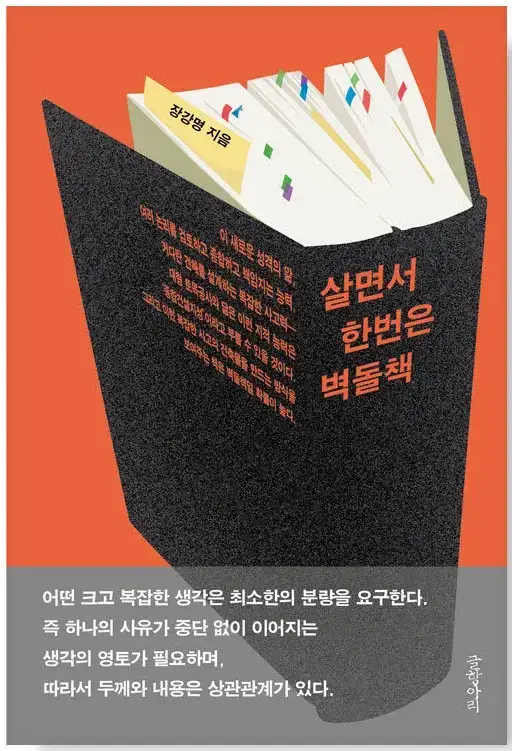 살면서 한번은 벽돌책을 읽자의 내용을 보여주는 이미지