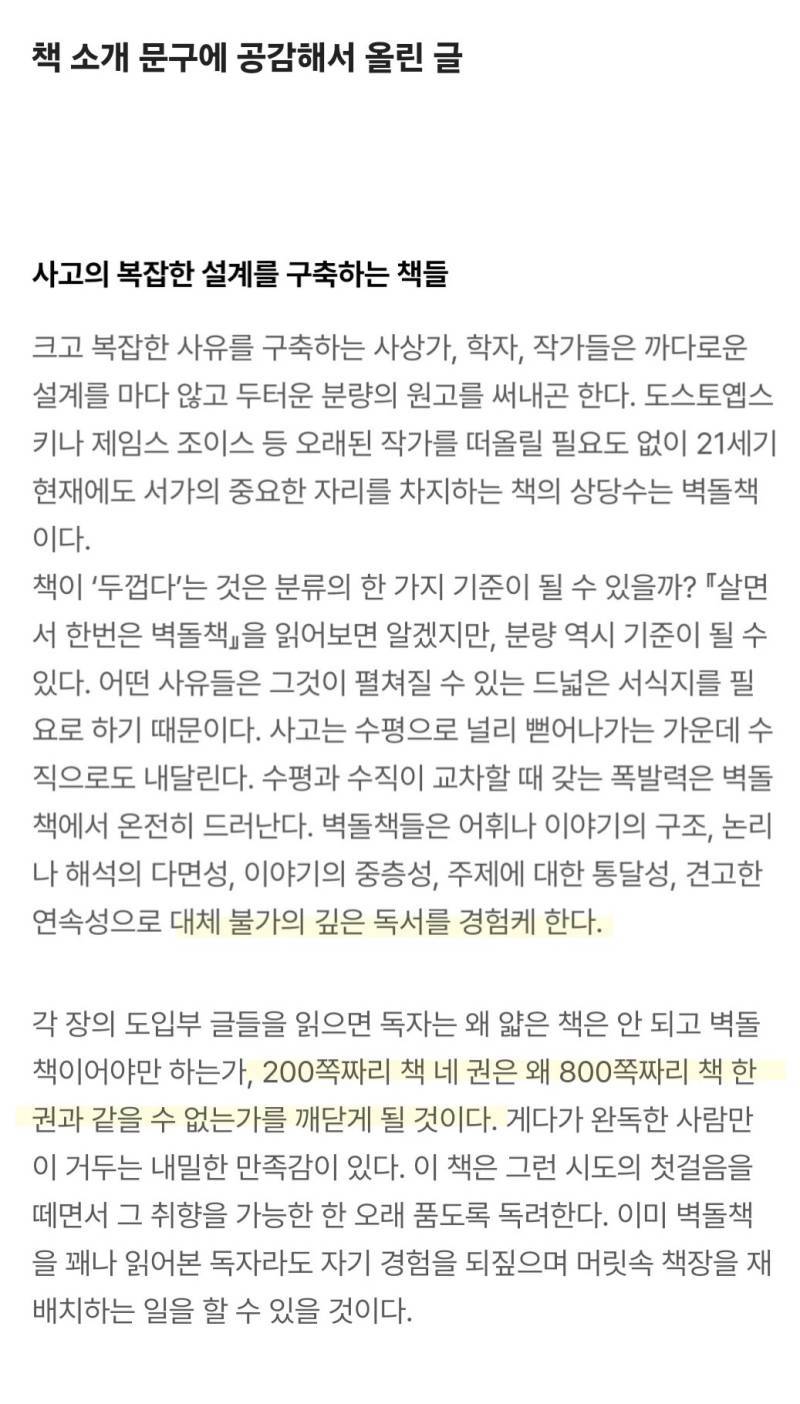 살면서 한번은 벽돌책을 읽자의 내용을 보여주는 이미지 관련 이미지 2