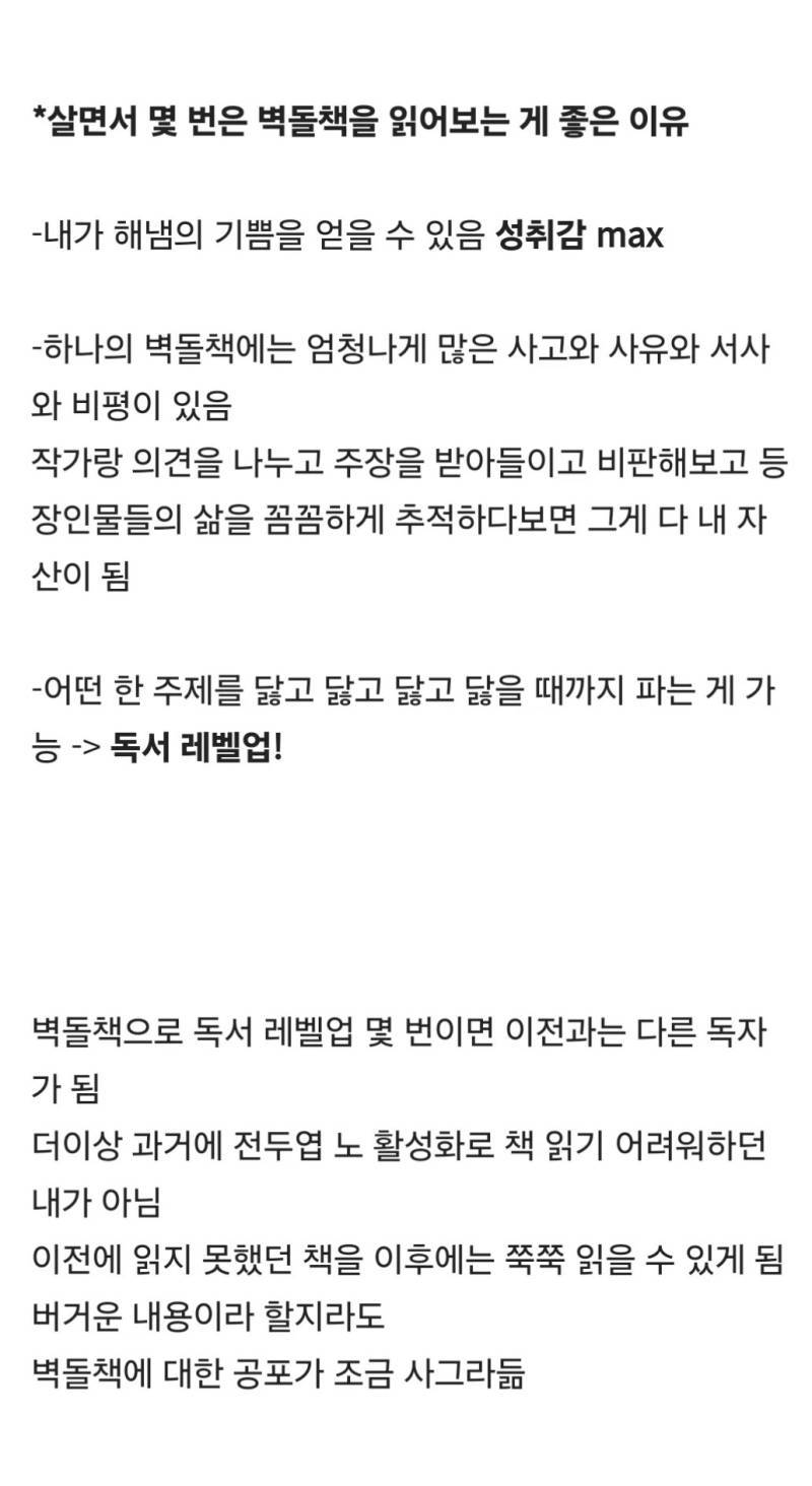 살면서 한번은 벽돌책을 읽자의 내용을 보여주는 이미지 관련 이미지 3