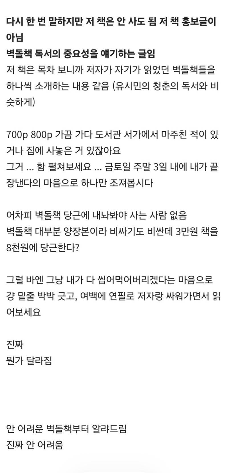 살면서 한번은 벽돌책을 읽자의 내용을 보여주는 이미지 관련 이미지 4