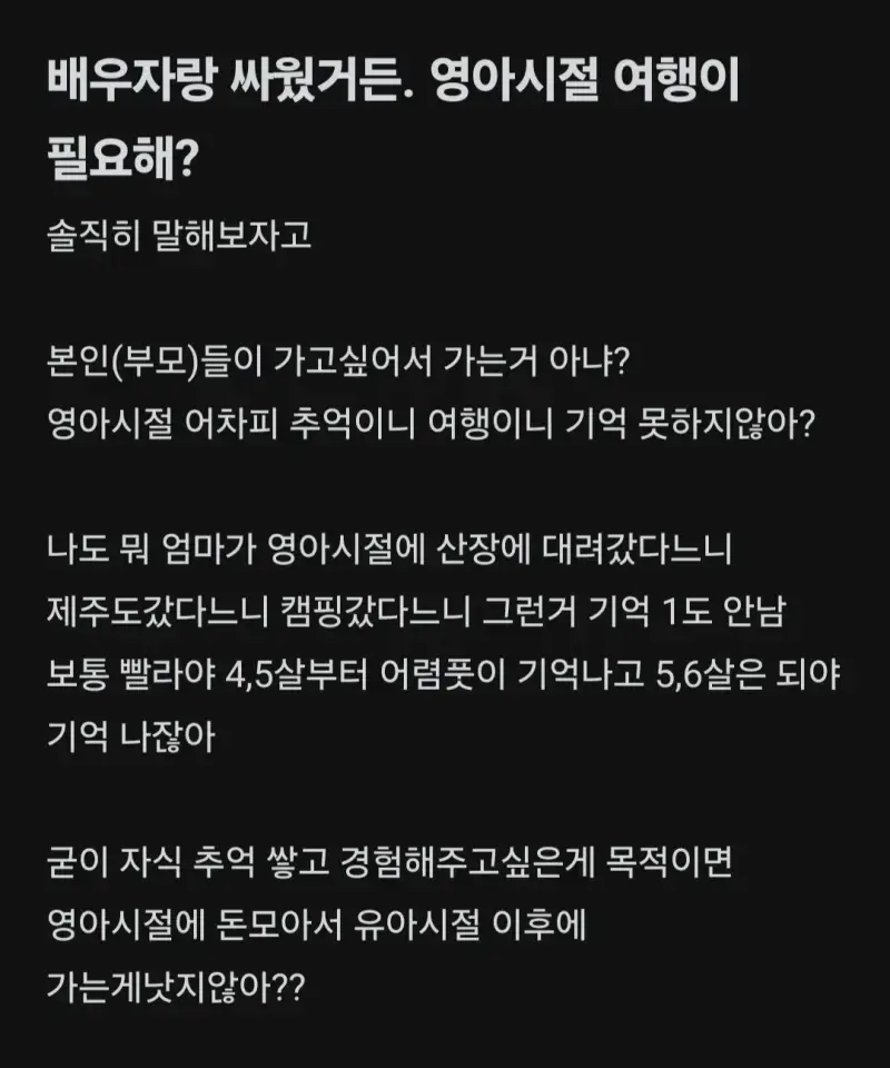 영아 시절 여행이 꼭 필요해?의 내용을 보여주는 이미지