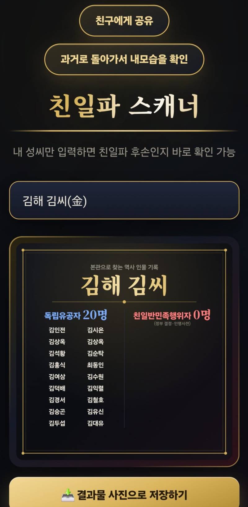 친일파 스캐너 등장의 내용을 보여주는 이미지