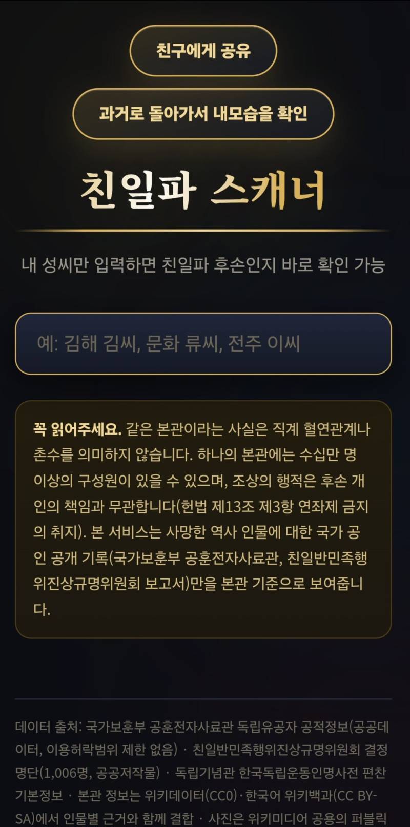 친일파 스캐너 등장의 내용을 보여주는 이미지 관련 이미지 2