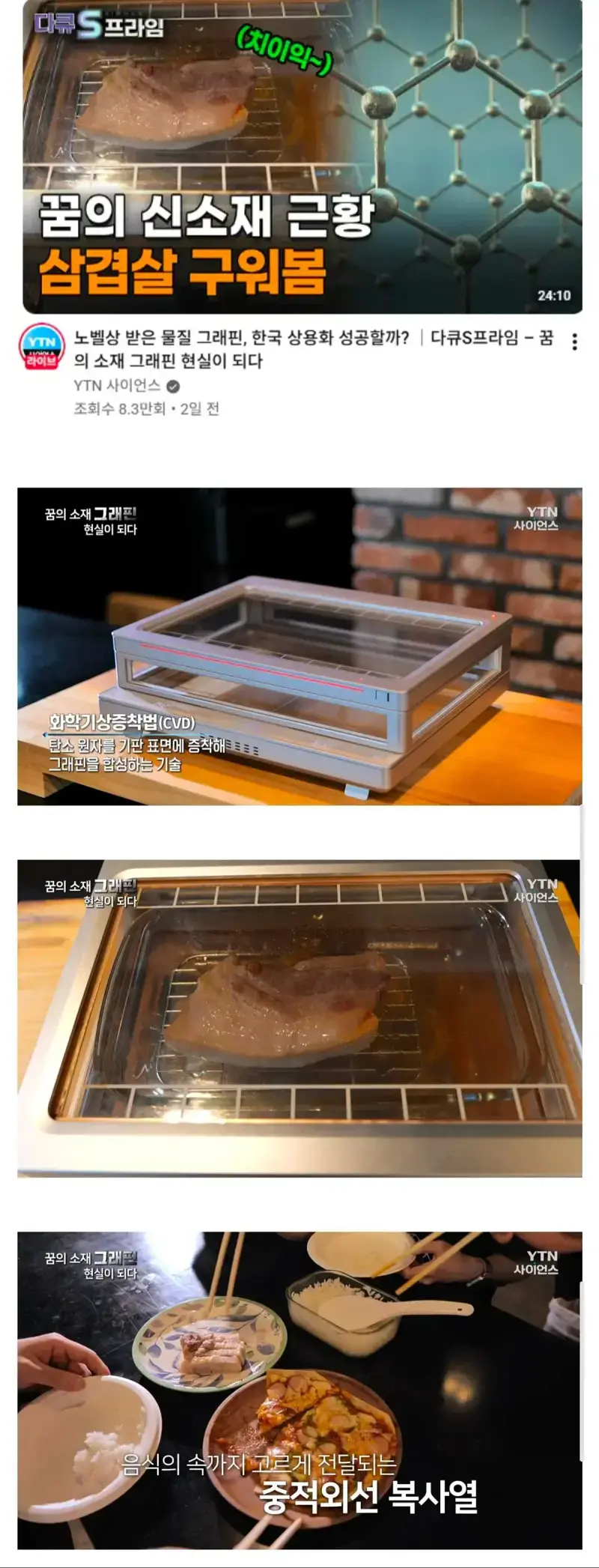 꿈의 신소재가 나오고 한국인이 한 일의 내용을 보여주는 이미지