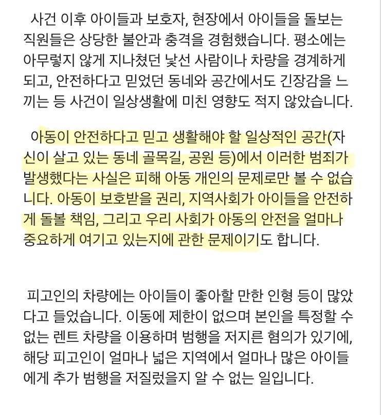 아동 복지 시설을 배회하며 아동을 성추행한 사건 엄벌촉구의 내용을 보여주는 이미지 관련 이미지 2