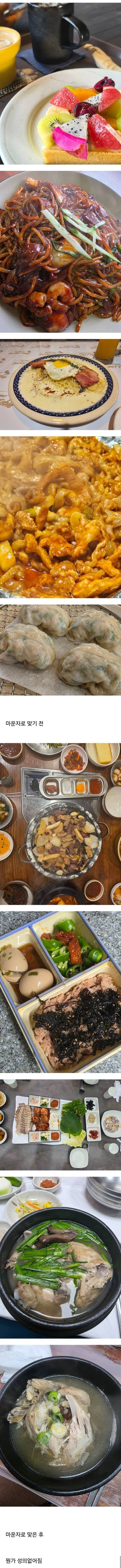 좀 웃긴거 말해줄까 마운자로 맞고 음식사진에도 성의없어짐...의 내용을 보여주는 이미지