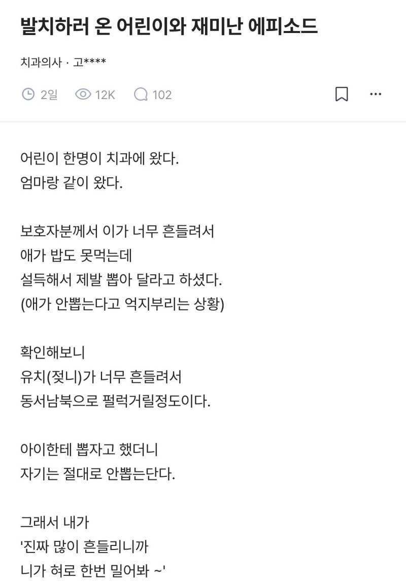 발치하러 온 어린이와 재미난 에피소드의 내용을 보여주는 이미지