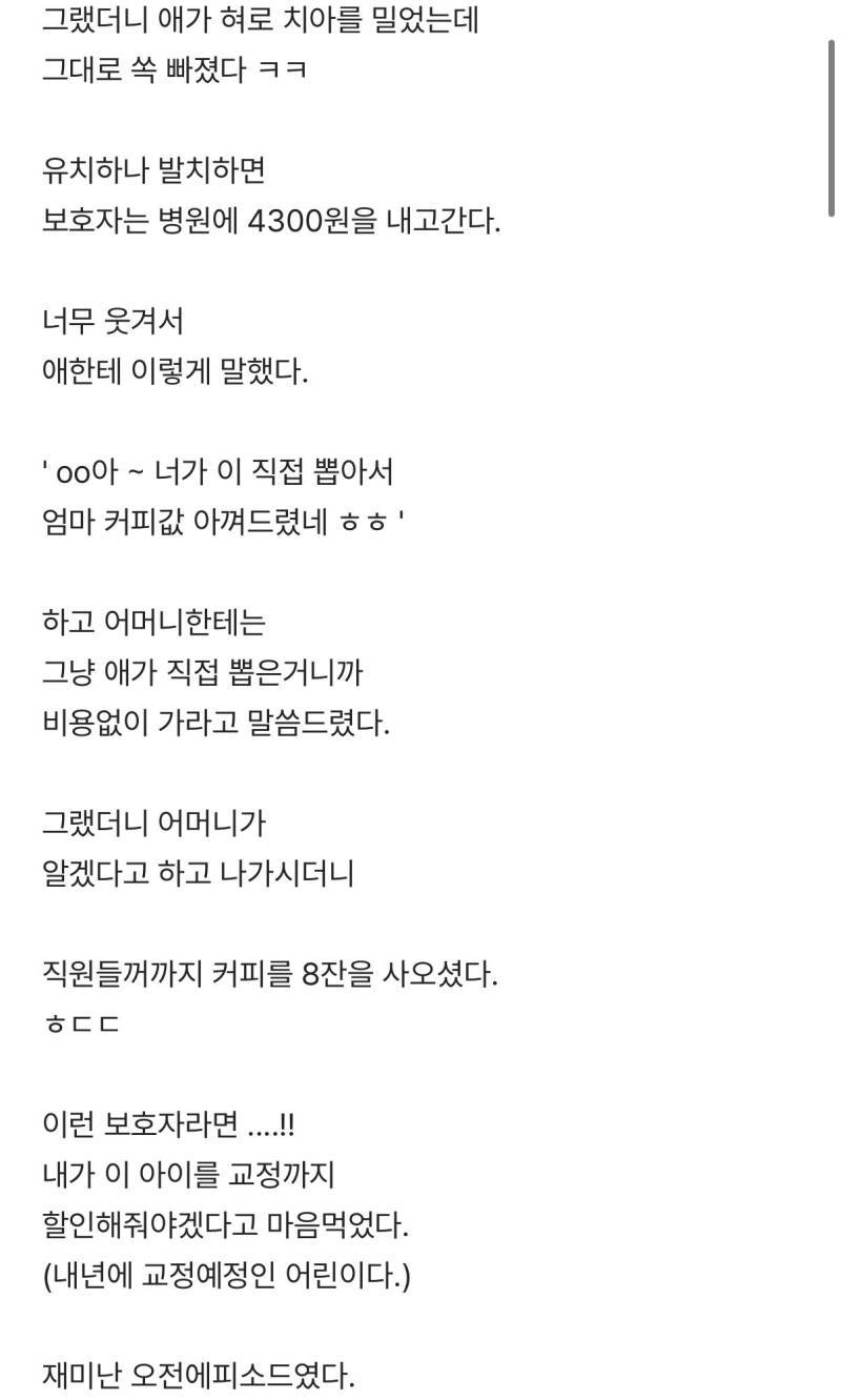 발치하러 온 어린이와 재미난 에피소드의 내용을 보여주는 이미지 관련 이미지 2