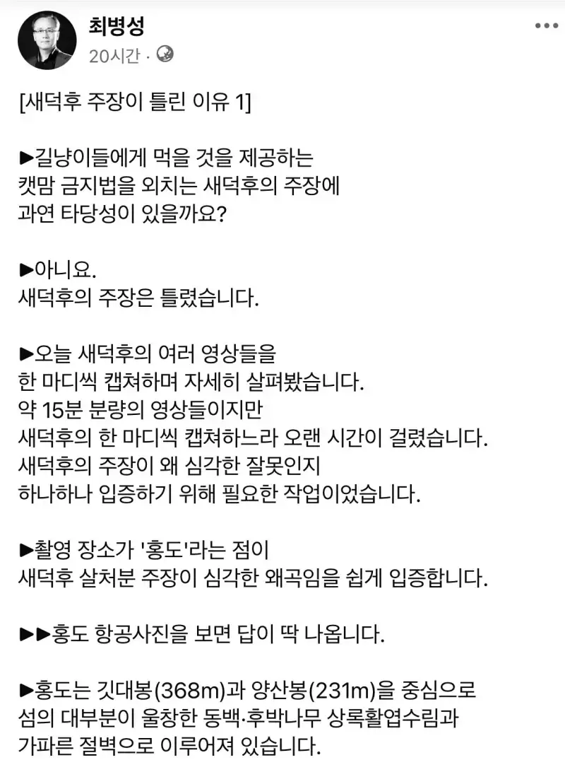 새덕후 주장 조목조목 반박하는 40년 이상 새 사진 찍으신 분의 내용을 보여주는 이미지