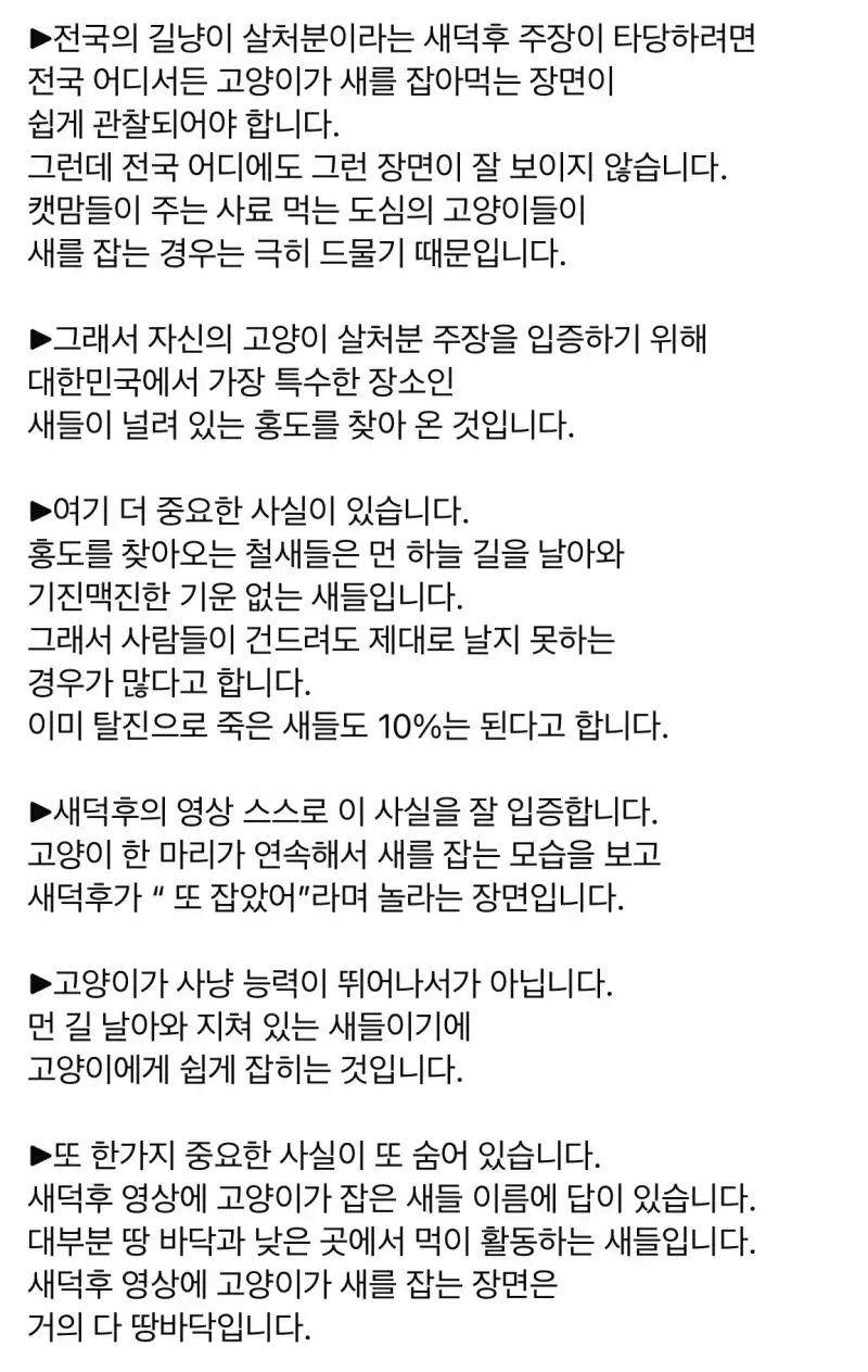 새덕후 주장 조목조목 반박하는 40년 이상 새 사진 찍으신 분의 내용을 보여주는 이미지 관련 이미지 3