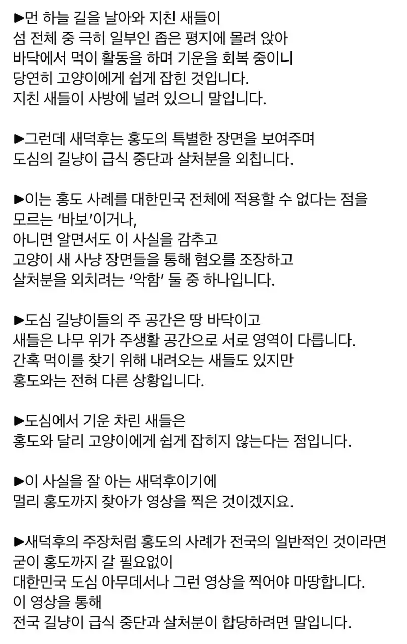 새덕후 주장 조목조목 반박하는 40년 이상 새 사진 찍으신 분의 내용을 보여주는 이미지 관련 이미지 4