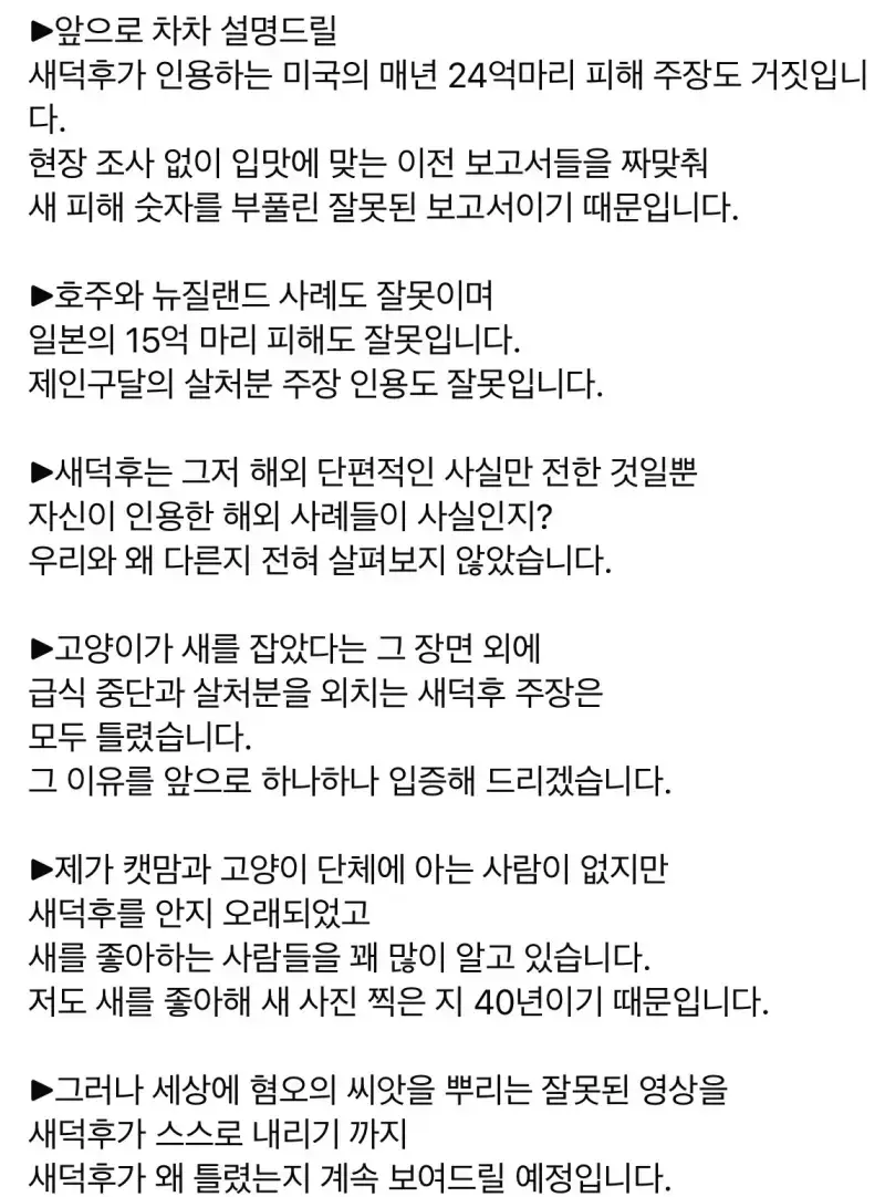 새덕후 주장 조목조목 반박하는 40년 이상 새 사진 찍으신 분의 내용을 보여주는 이미지 관련 이미지 5