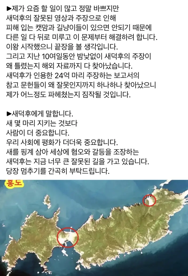 새덕후 주장 조목조목 반박하는 40년 이상 새 사진 찍으신 분의 내용을 보여주는 이미지 관련 이미지 6