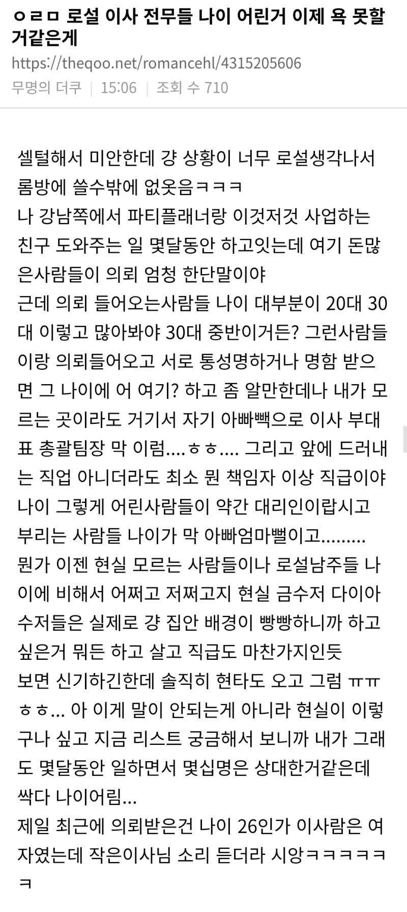 로설 이사 전무들 나이 어린거 이제 욕 못할거같은게의 내용을 보여주는 이미지