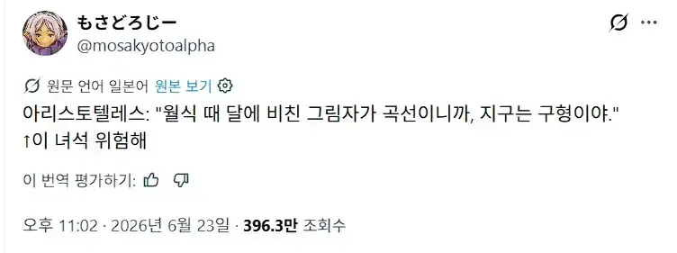 아리스토텔레스가 지구는 구형이다 라고 주장한 이유의 내용을 보여주는 이미지 관련 이미지 2