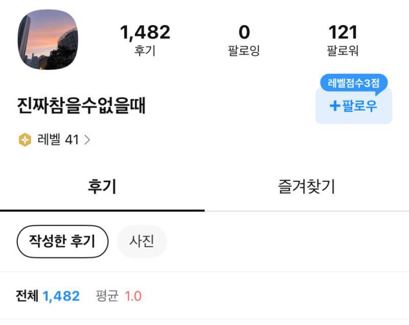 진짜 참을 수 없을 때 1점 리뷰를 다는 사람의 내용을 보여주는 이미지