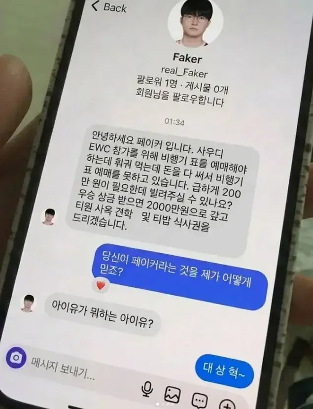 T1 페이커한테 DM 온 사람의 내용을 보여주는 이미지