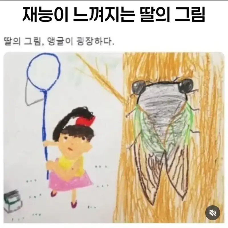 재능이 느껴지는 딸의 그림의 내용을 보여주는 이미지