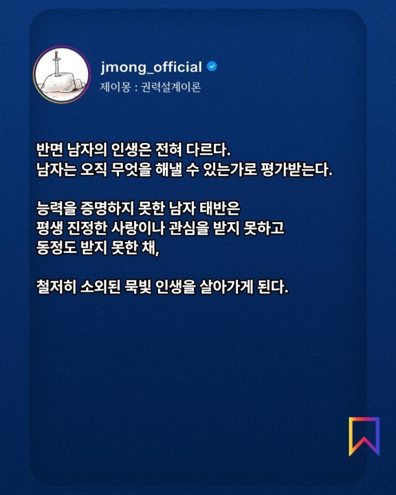 능력 없는 남성의 인생이 비참하고 처절한 이유의 내용을 보여주는 이미지 관련 이미지 3